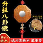 泰山桃木八卦镜解对门窗户顶心入户门对门金光讳牌匾挂件