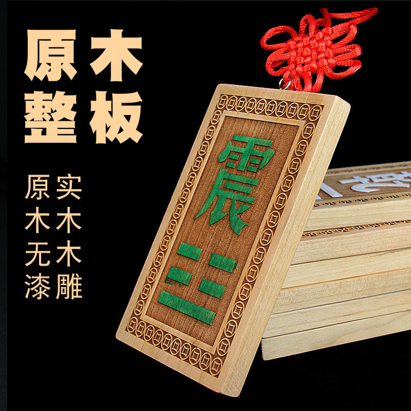 正宗桃木补角牌八卦牌令牌房屋缺角挂件方位牌大号15厘米