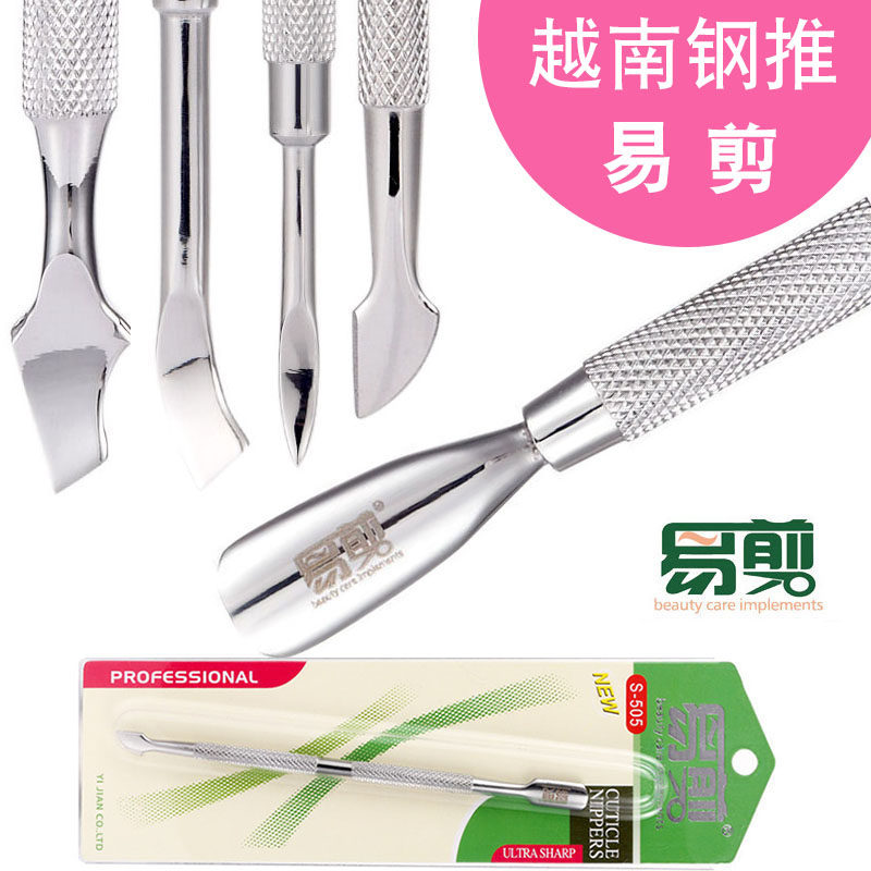 美甲越南易剪钢推甲刨指甲油胶美甲店卸甲工具双头死皮钢推包邮