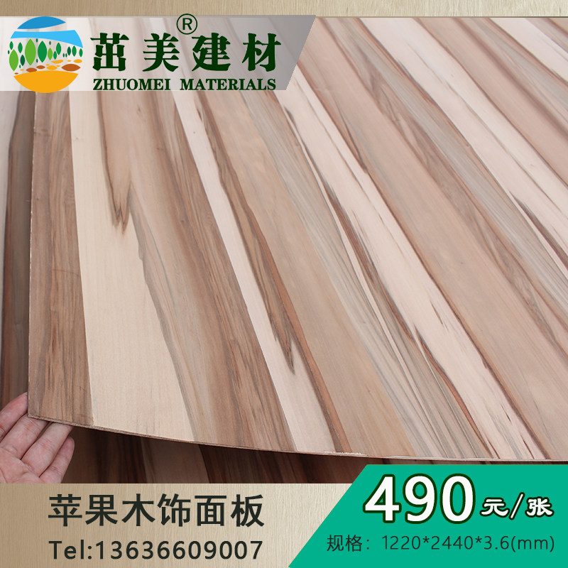 苹果木饰面板免漆板kd板科定板实木背景墙装饰板木板上墙
