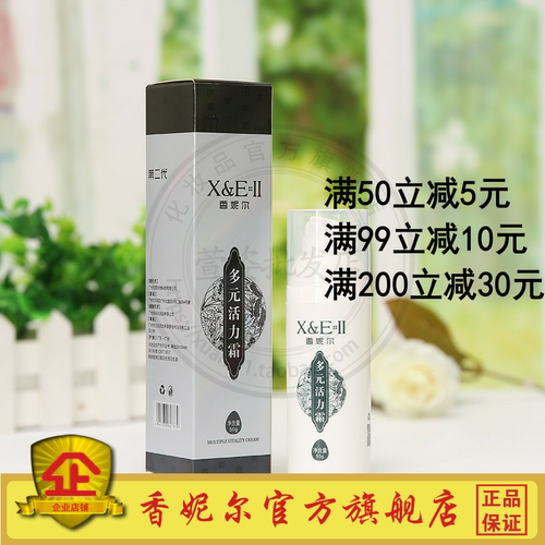 XM06香妮尔多元活力霜50g滋养滋润养护精华香妮尔霜正品护肤