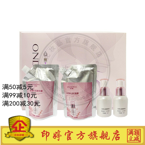 印婷水颜沁肌套原名称YTX-7印婷水之源活能套组合4件组合护肤品