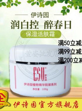 保湿霜AC14伊诗园保湿活肤霜100g滋润院装面霜专柜正品化妆品