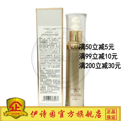EE03伊诗园靓采紧致眼凝胶35ml原名称伊诗园逆时空紧致眼凝胶正品