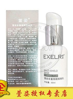 多重修颜隔离乳60ml遮瑕打底裸妆妆前乳化妆品萱
