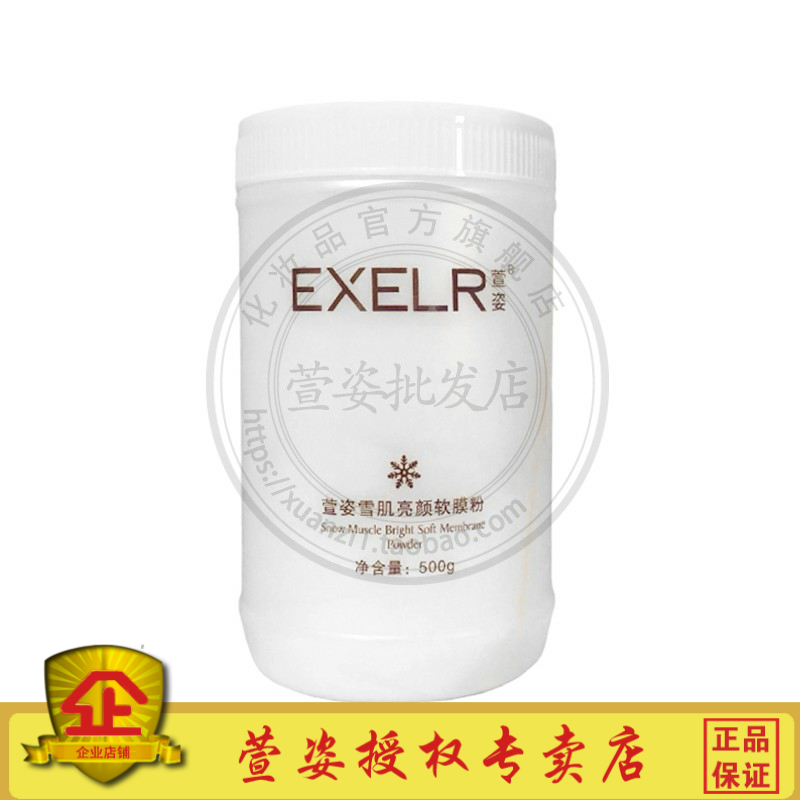 NA07雪肌亮颜软膜粉500g院装软膜粉护肤正品化妆品萱