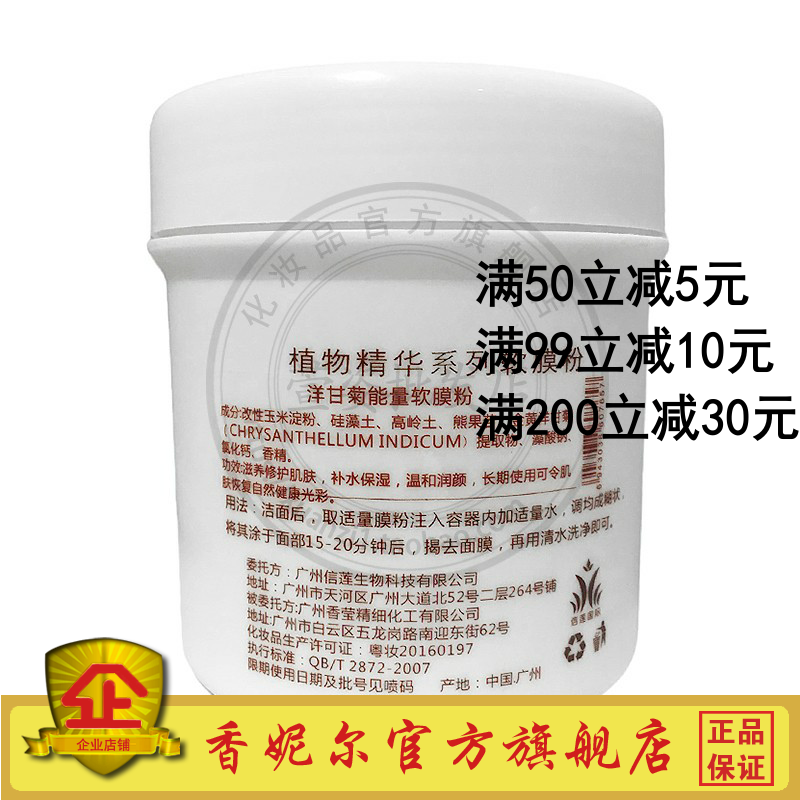 XC31香妮尔洋甘菊能量软膜粉500g原洋甘菊褪红舒敏软膜粉正品护肤