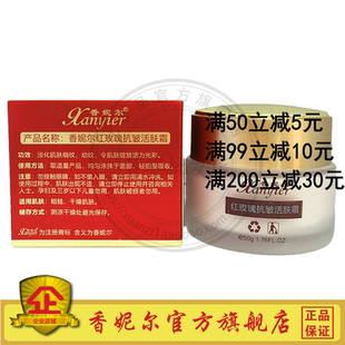 XA34香妮尔红玫瑰抗皱活肤霜50g抗皱面霜香妮儿专柜正品 化妆品