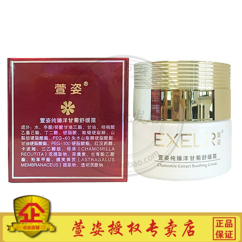 专柜正品纯臻洋甘菊舒缓面霜30g
