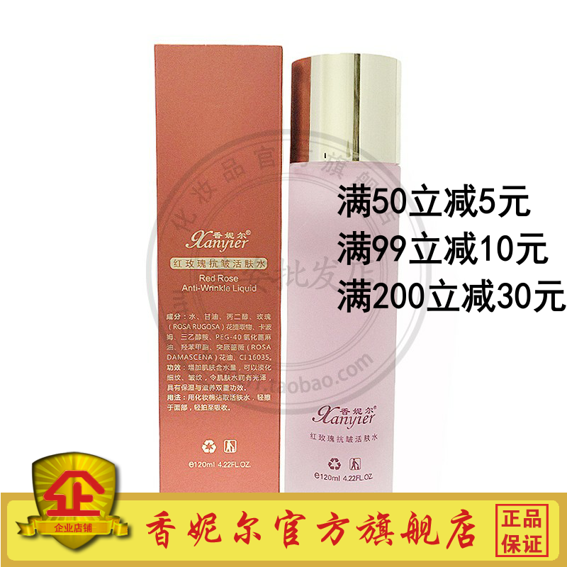 XA06香妮尔红玫瑰抗皱活肤水120ml香妮儿爽肤水专柜正品化妆品