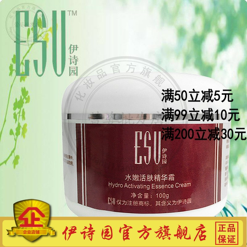 AC26伊诗园水嫩活肤精华霜100g滋润补水院装面霜专柜正品化妆品 - 封面