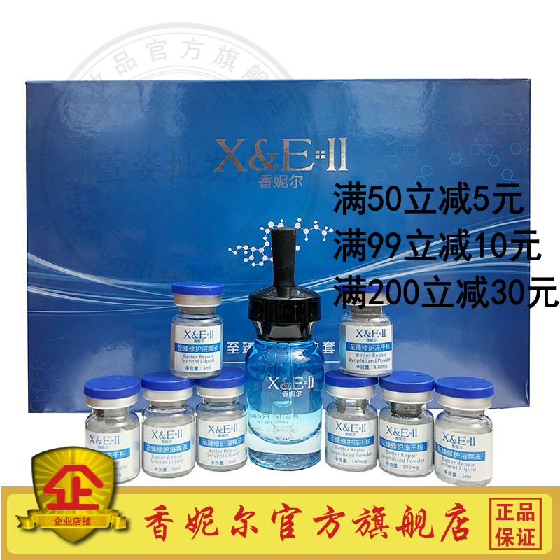 香妮尔至臻奢宠修护套 冻干粉修复舒缓补水组合香妮儿