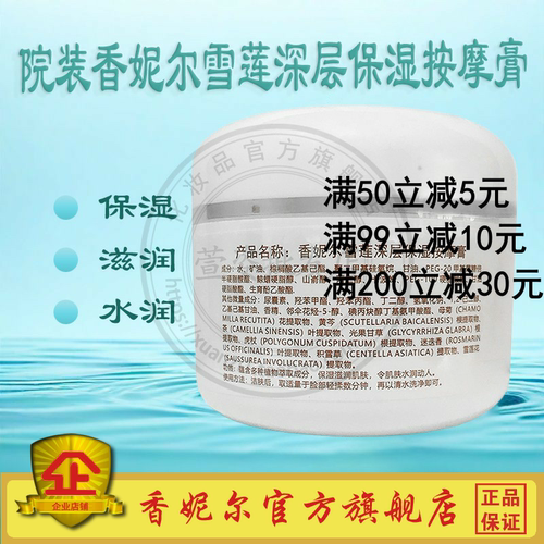 XC12香妮尔雪莲深层保湿按摩膏200G香妮儿院装专柜正品化妆品