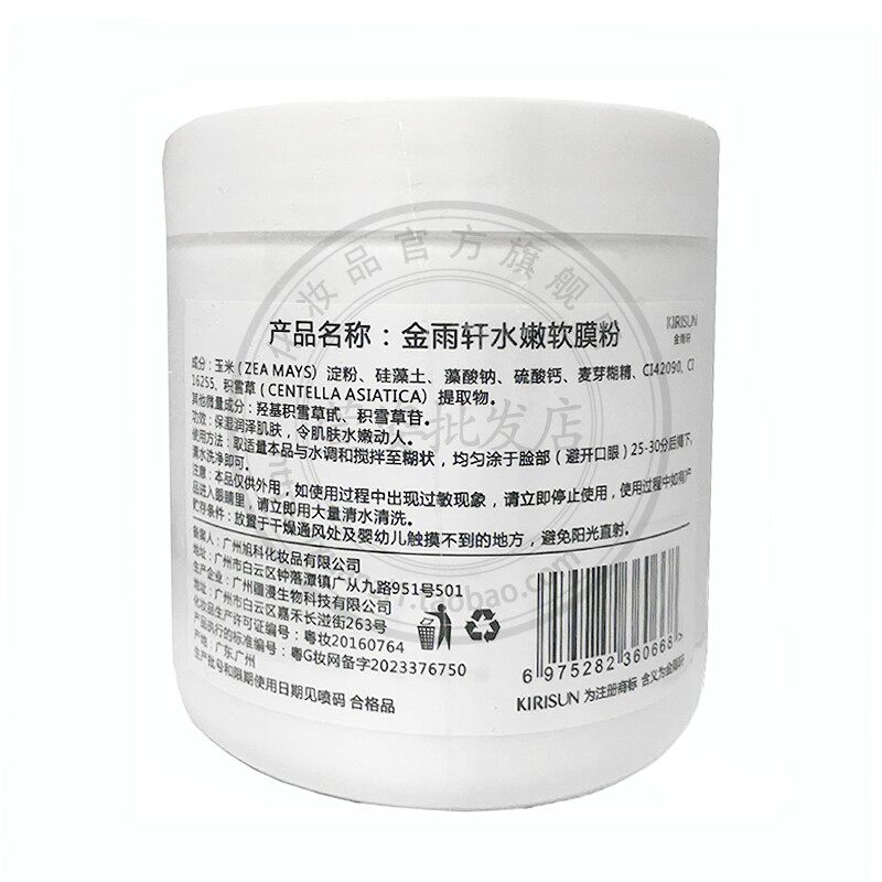 金雨轩水嫩软膜粉500g院装涂抹面膜正品美容院同款