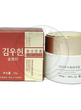 FC06金雨轩高丽参水嫩精华霜2号50g 高丽参面霜保湿蓝色膏体正品