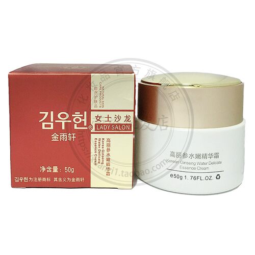 FC06金雨轩高丽参水嫩精华霜2号50g 高丽参面霜保湿蓝色膏体正品