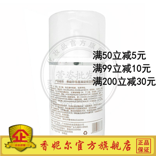 XC05香妮尔雪莲深层保湿柔肤水330ML院装香妮儿专柜正品化妆品