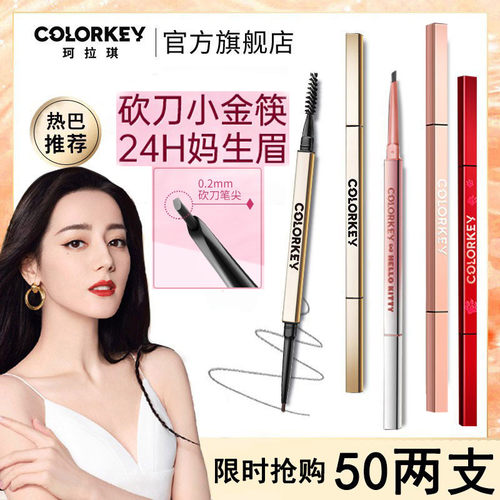 44两支热巴同款小金筷眉笔