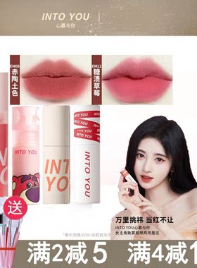 现货INTOYOU女主角唇泥