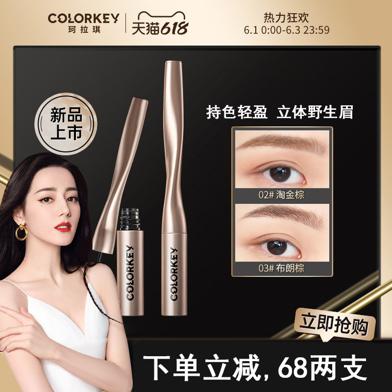 colorkey珂拉琪自然女染眉膏