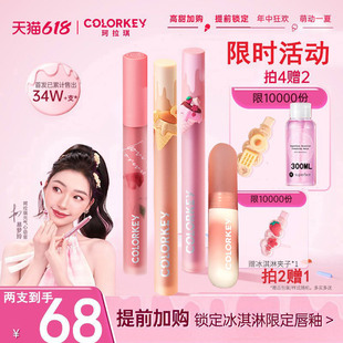 colorkey唇泥珂拉琪冰淇淋唇釉七夕限定口紅冰激淋克拉斯可拉琪