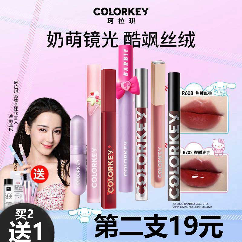 colorkey唇釉龙年限定唇釉colokey坷垃琪水雾唇釉307旗舰店 彩妆/香水/美妆工具 唇彩/唇蜜/唇釉/唇泥 原图主图