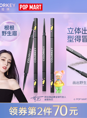 colorkey珂拉琪泡泡玛特小金筷眉笔三角防水防汗初学者超细女学生