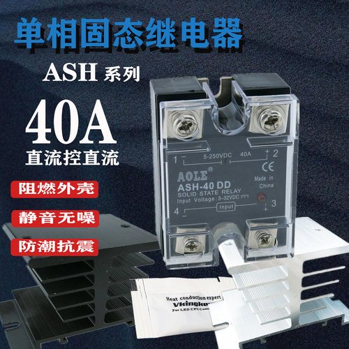24V直流控直流固态继电器40A奥乐