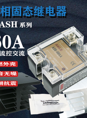 SSR热卖60A小型交流固态继电器ASH-60AA单相大功率220V380V控温