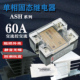SSR热卖 60AA单相大功率220V380V控温 60A小型交流固态继电器ASH