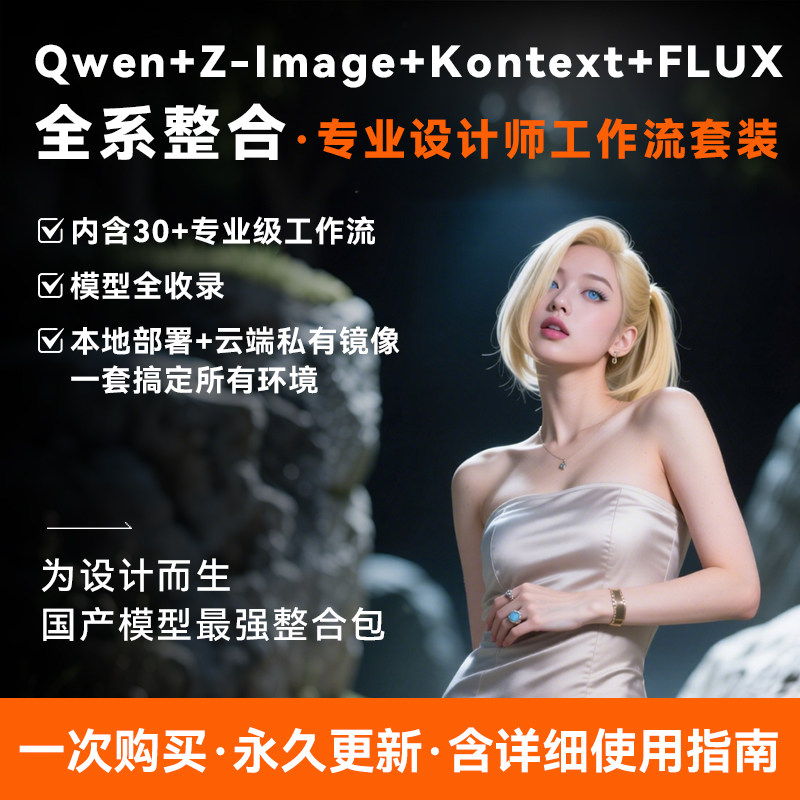 comfyui设计师整合包批量文生图反推图生图改图溶图云端本地部署