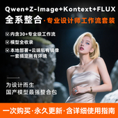 comfyui设计师整合包批量文生图反推图生图改图溶图云端本地部署