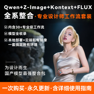 comfyui设计师整合包批量文生图反推图生图改图溶图云端本地部署