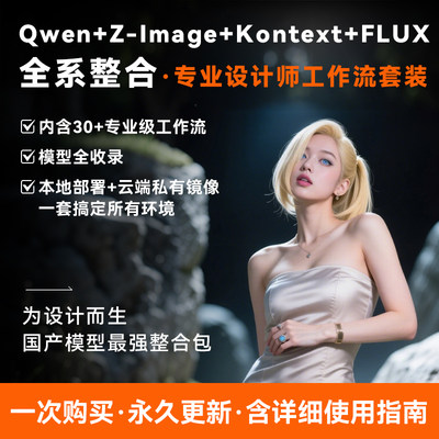 comfyui设计师整合包批量文生图反推图生图改图溶图云端本地部署