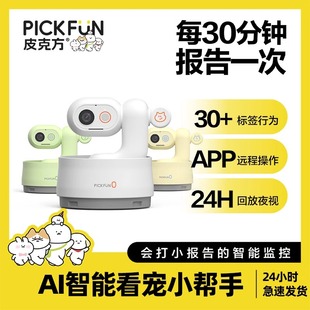 Pickfun皮克方宠物摄影机狗狗智能监控摄像头猫咪家用AI自动成片
