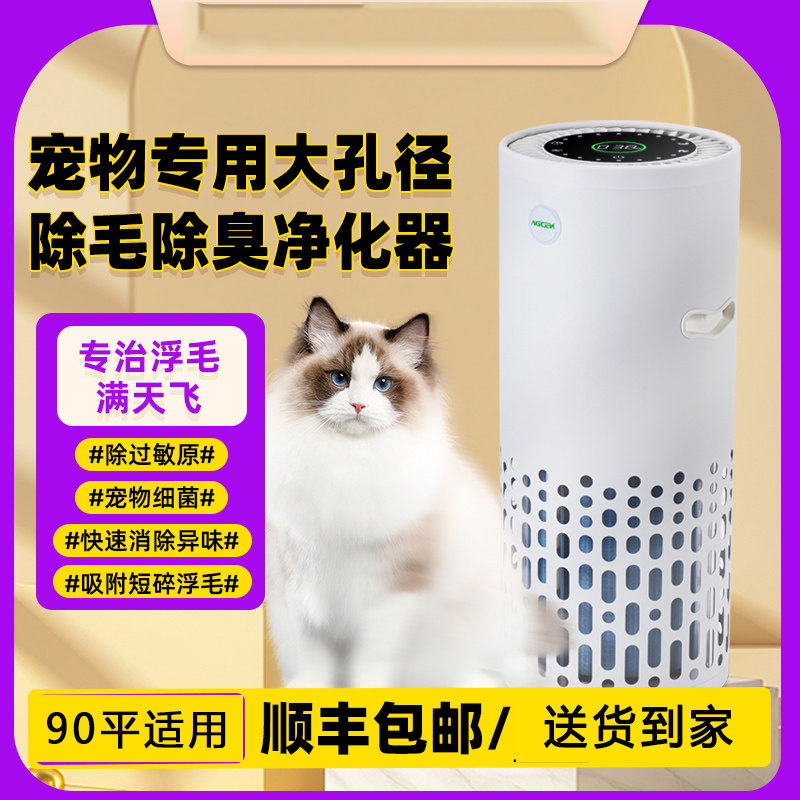 agcen艾吉森宠物空气净化器吸毛除臭除异味防敏猫咪狗狗狗净化机