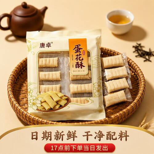 手工蛋花酥夹心夹心蛋卷厦门特产