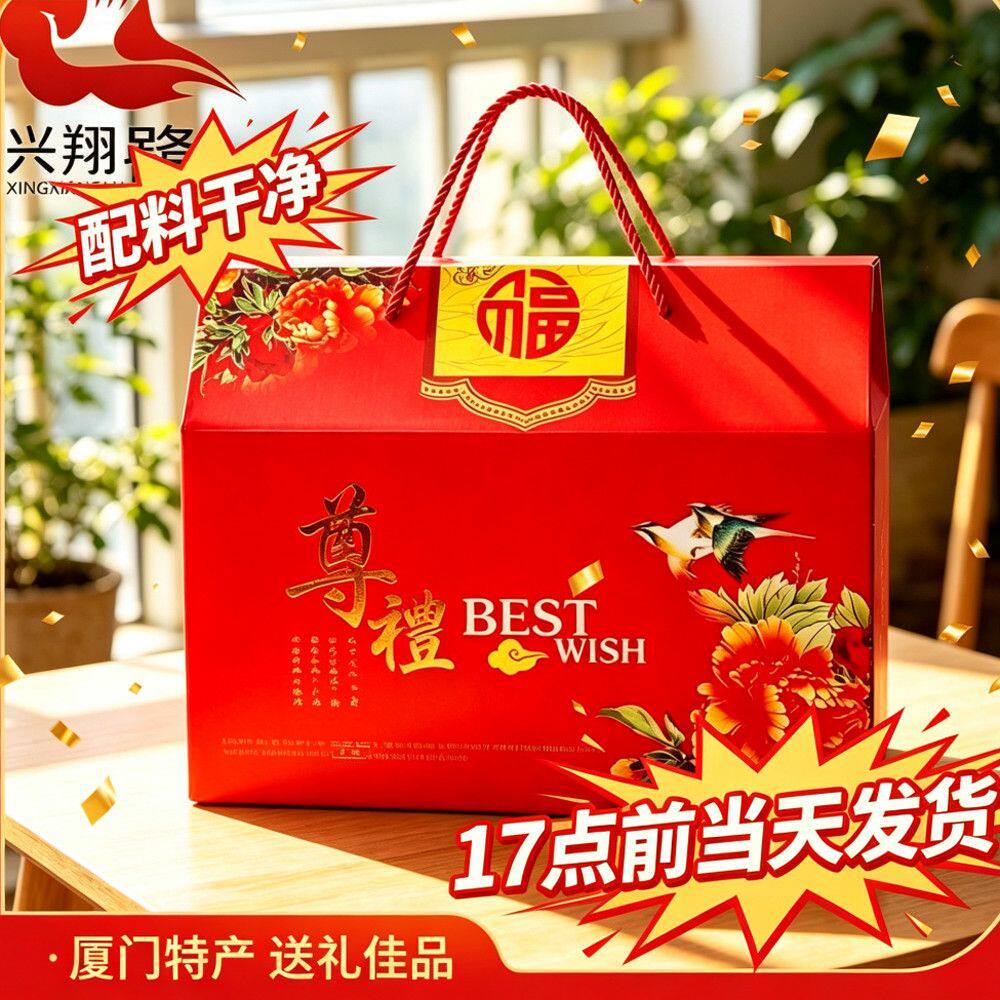 兴翔鹭厦门特产闽南怀旧糕点1058克贡糖蛋花酥蛋卷小吃大礼包礼盒