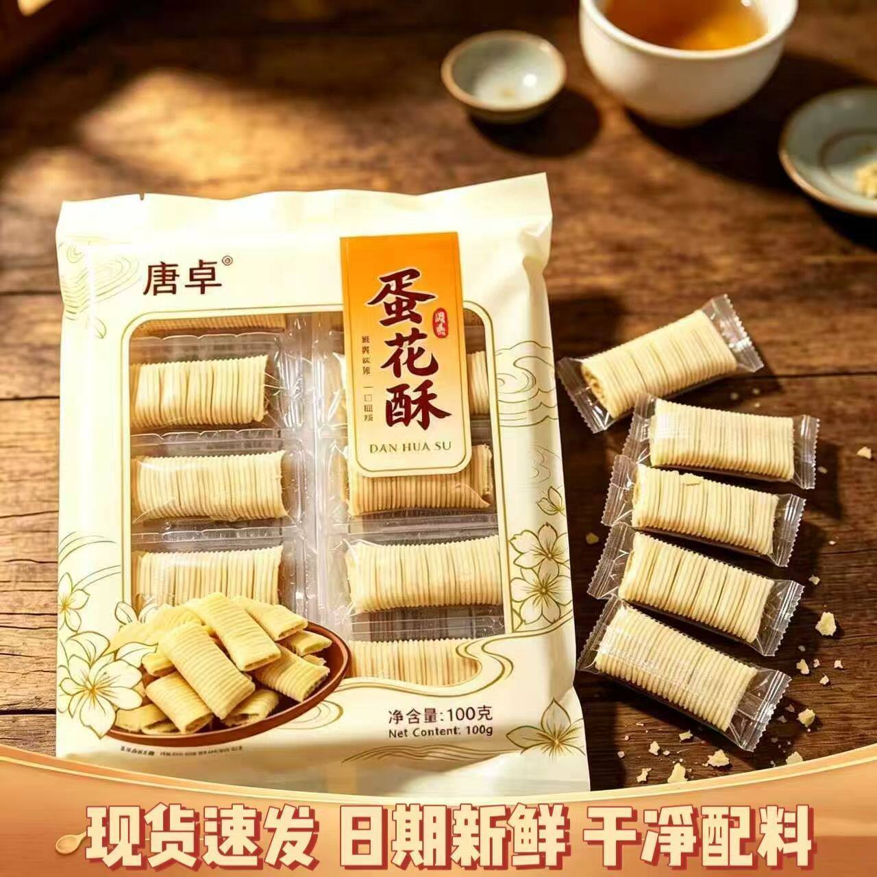 厦门蛋花酥特产鸡蛋花生夹心蛋卷饼干糕点休闲零食下午茶传统食品