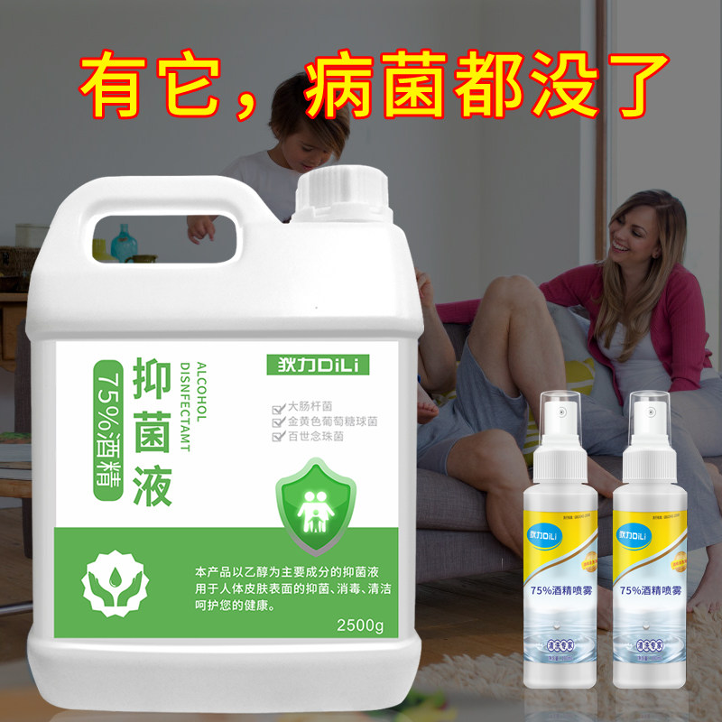 75度酒精消毒液大桶装家用室内学生杀菌消毒水乙醇免手洗消毒喷雾