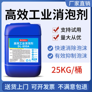 工业消泡剂有机硅污水处理化泡剂涂料纺织造纸干 干洗店除泡液大