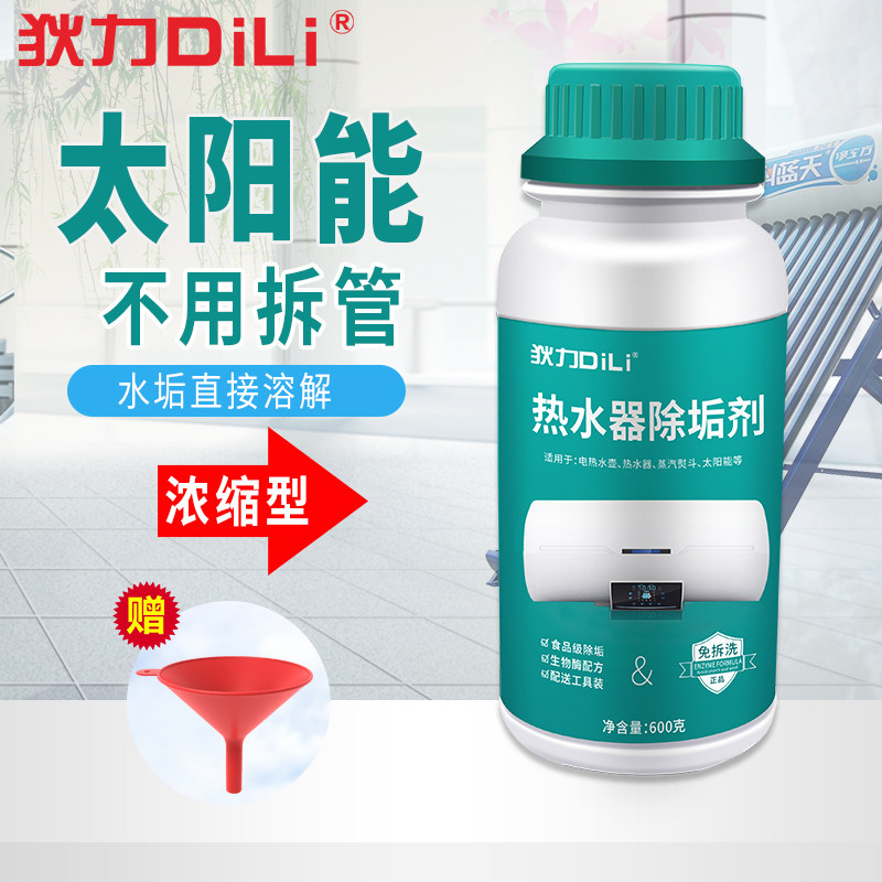 太阳能清洗剂热水器免拆家用管道强力除垢食品级去水垢水锈清洁剂