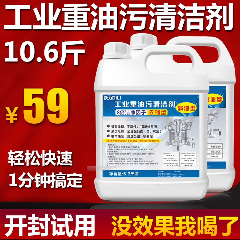 重油污清洗剂工业机械机床设备厨房油渍净金属脱脂去油污清洁神器