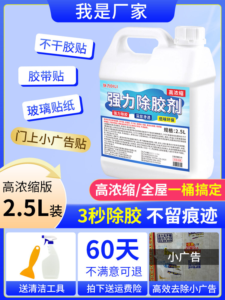 除胶王家用除胶剂广告残胶去胶剂粘胶去除剂不干胶除胶去胶清除剂