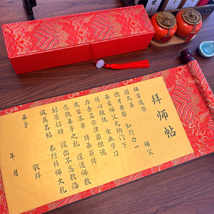 拜师贴回徒贴高档手写空白卷轴古风中医拜师帖收徒帖定制创意礼盒