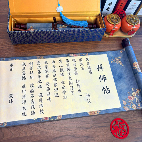 拜师帖回徒贴中医拜师仪式礼物收徒贴卷轴书法空白拜师贴拜师礼