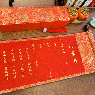 认亲书认亲仪式布置认亲礼物拜干爹干妈卷轴书法空白认干儿子女儿