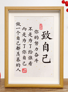 致自己摆件励志座右铭字画办公室桌面装饰画书法摆台自律学习挂画