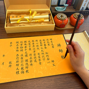 纯手写拜师贴中医拜师仪式礼物道家收徒贴拜师帖回徒贴空白卷轴画