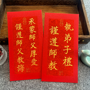 纯手写拜师帖红包2026新款高档拜师仪式礼物创意个性新款拜师礼